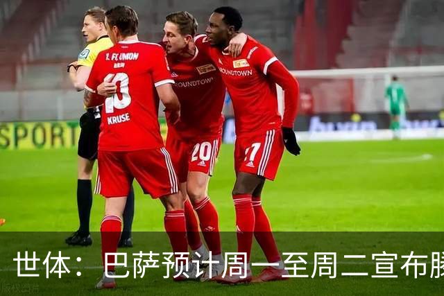 世体：巴萨预计周一至周二宣布滕森续约，球员将于7月1日签合同